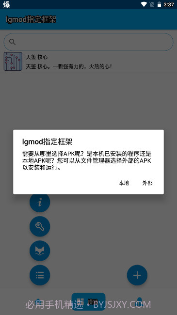 lgmod指定框架截图1