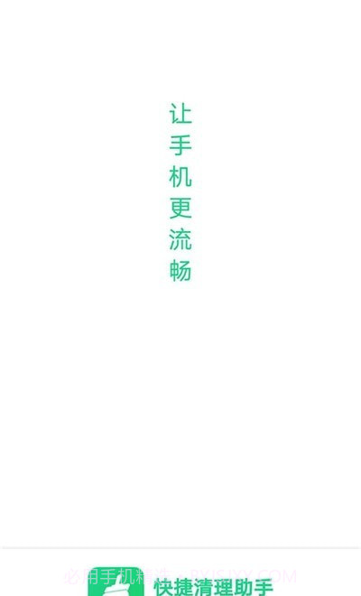快捷清理助手截图1