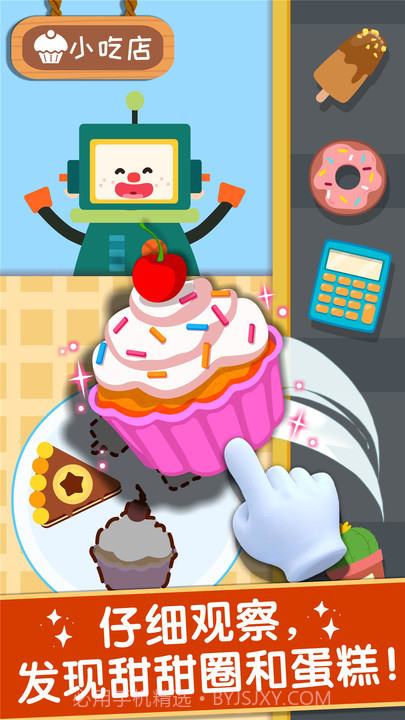 奇妙美味日记宝宝巴士截图2