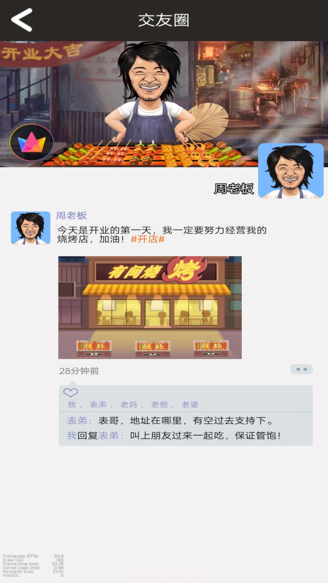烧烤店大亨截图3