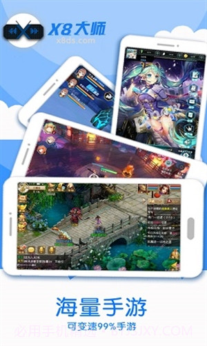 x8加速大师官网截图1