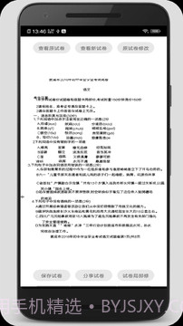 试卷错题宝截图2