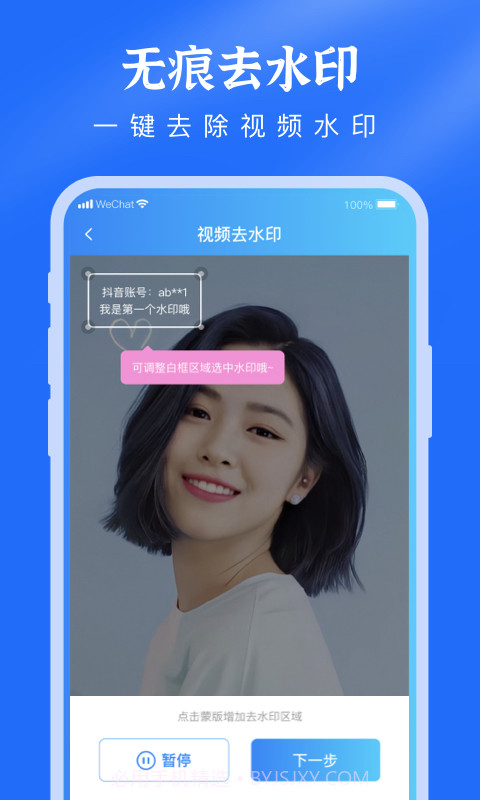 去水印提取视频截图4