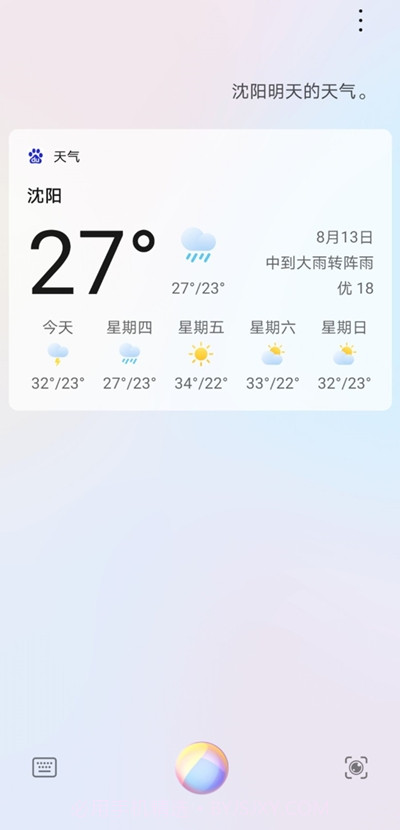 小e语音助手截图3
