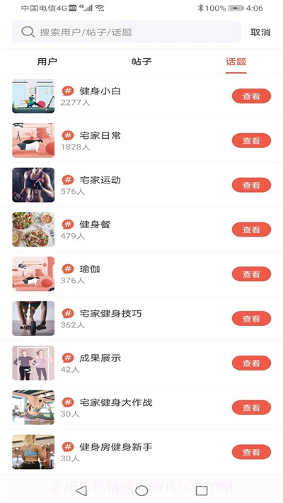 体嘉全民健身截图1 体嘉全民健身截图1