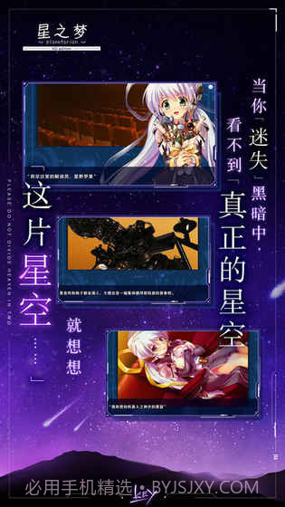 星之梦手机版截图4