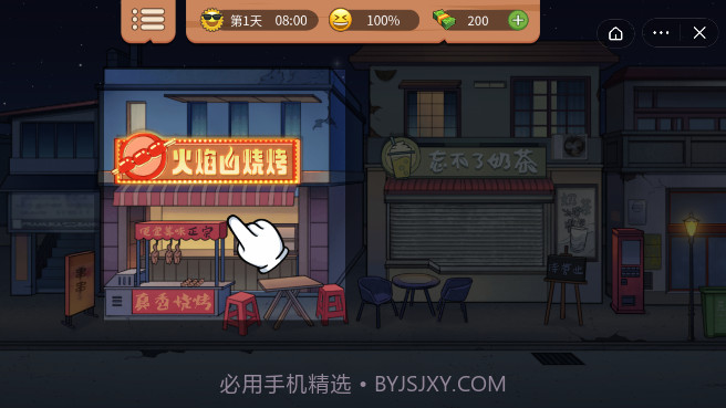 真香一条摊截图1