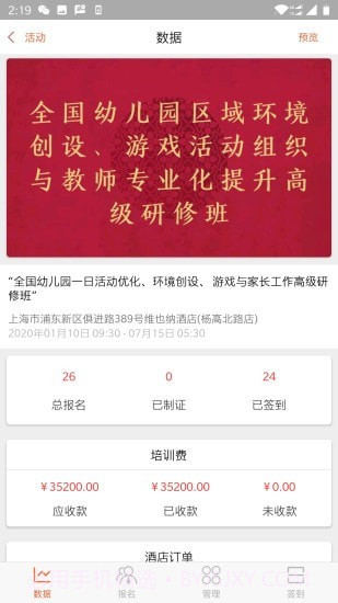 会亿客截图2 会亿客截图2