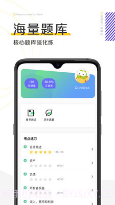 初级会计新网校截图4