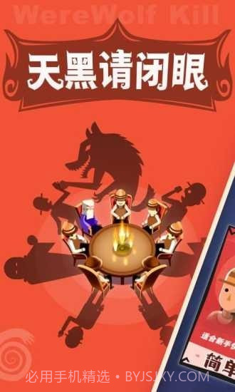 狼人杀派对截图1