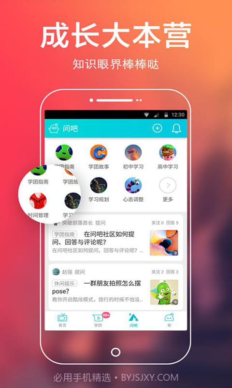 超级学团截图5 超级学团截图5