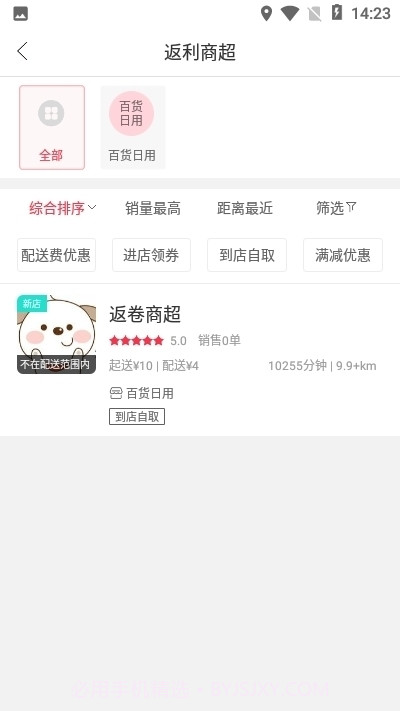 维西菜篮子截图1