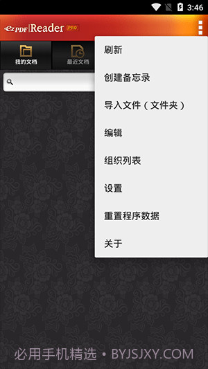 安卓pdf阅读器(ezPDF Reader)V2.6.7.2 汉化修改版截图1