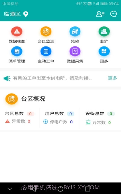 数字化移动应用截图1