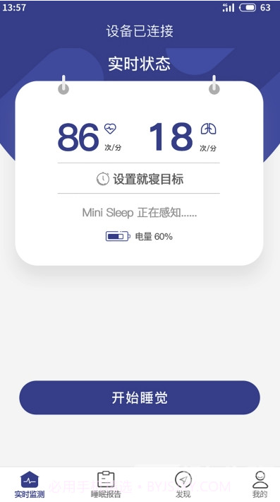 小眠睡眠监测(多功能睡眠健康监测工具)V1.2.0 安卓最新版截图2