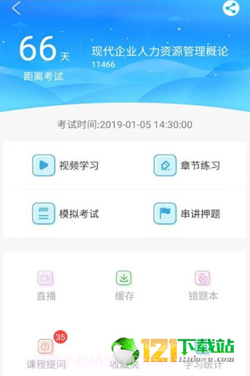 致学云课堂截图1