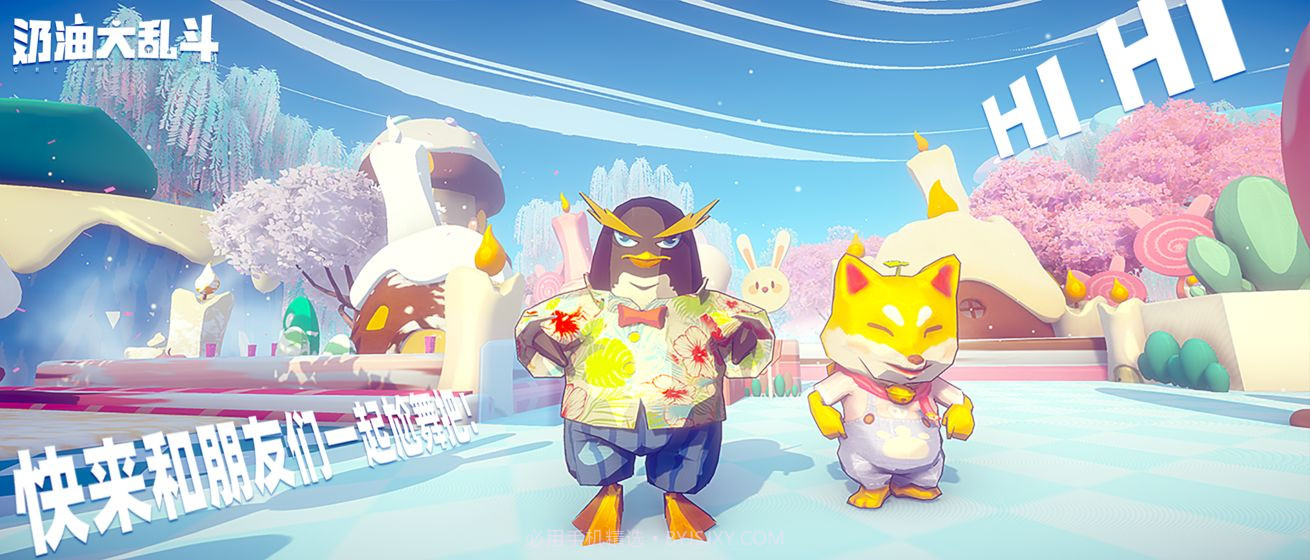 奶油大乱斗手机版截图4 奶油大乱斗手机版截图4