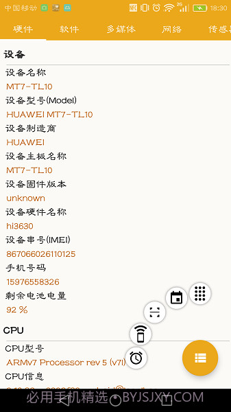 手机系统信息截图1