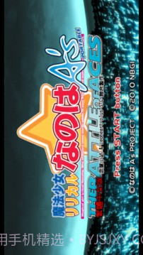 魔法少女奈叶AS王牌之战最新版截图1