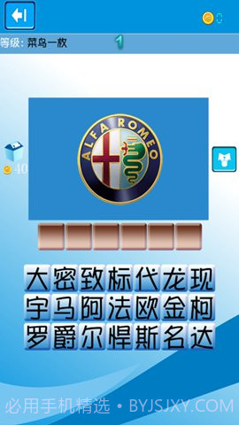 猜汽车标志达人截图2
