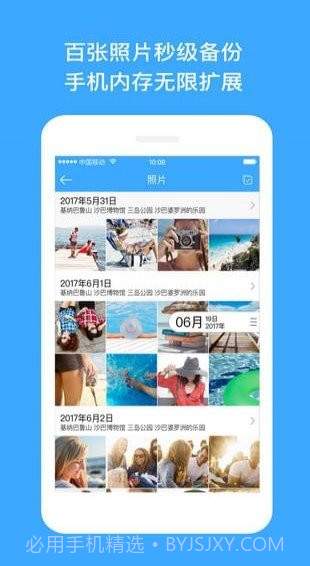 玩客云软件截图2