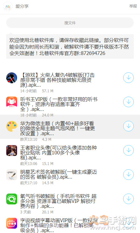 北巷爱分享软件库官方截图1