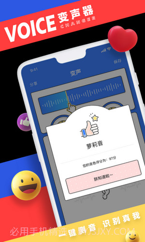 小恶魔变声器截图3