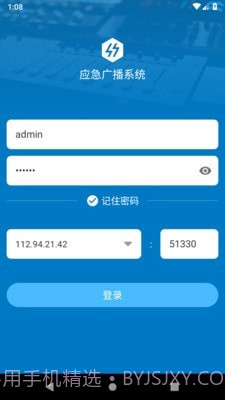 应急广播系统截图1 应急广播系统截图1