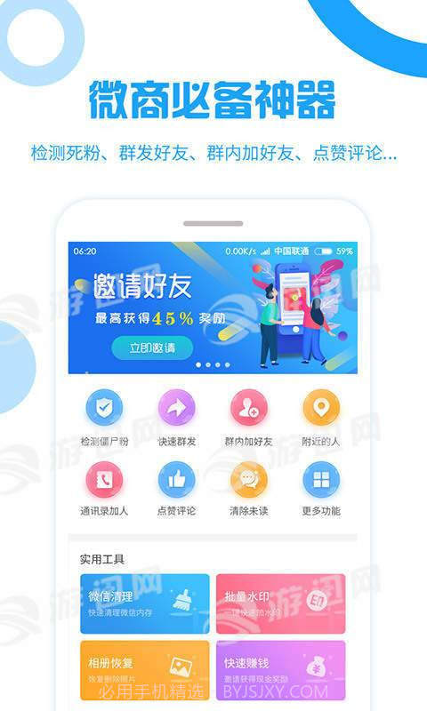 微粉大师精灵助手手机版截图3