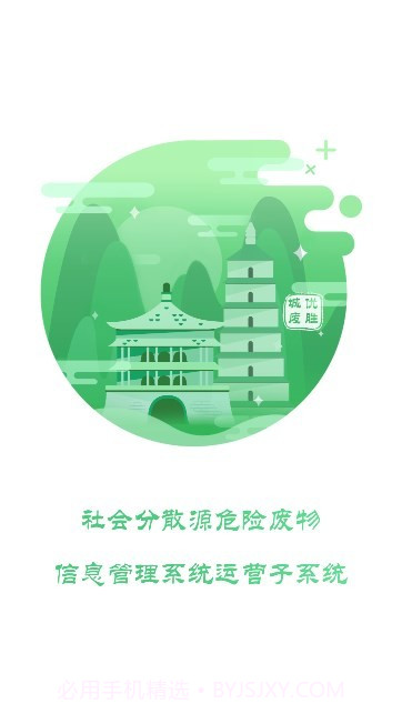 优胜城废管理系统截图4