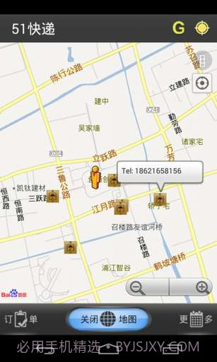 51快递截图4 51快递截图4