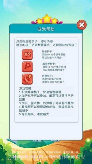 欢乐爱消消截图4