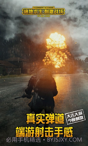 绝地求生刺激战场国际版截图4 绝地求生刺激战场国际版截图4