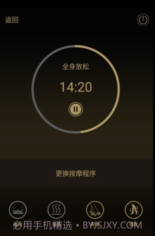 KGC按摩椅手机版截图2 KGC按摩椅手机版截图2