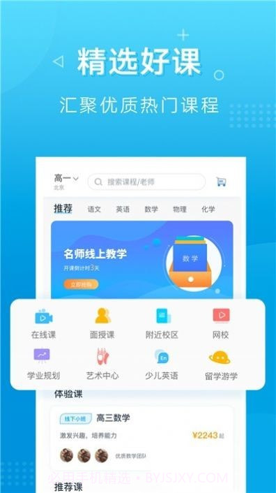 新文达网校截图2