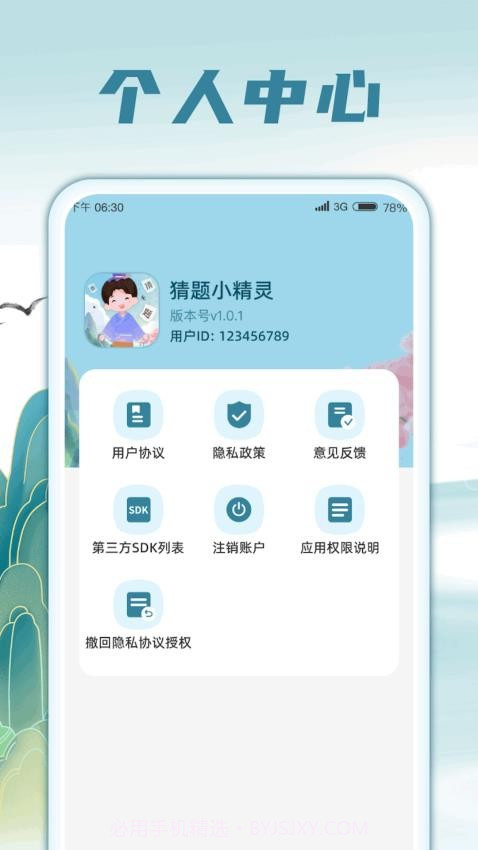 猜题小精灵截图3