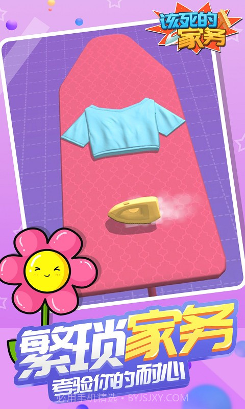 该死的家务截图2