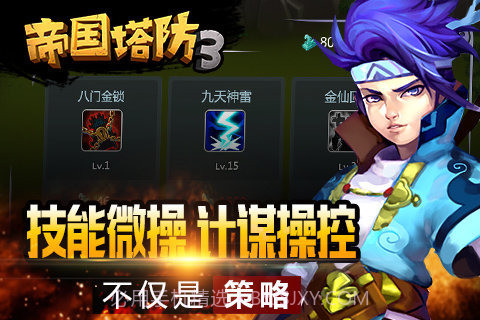 帝国塔防3截图2