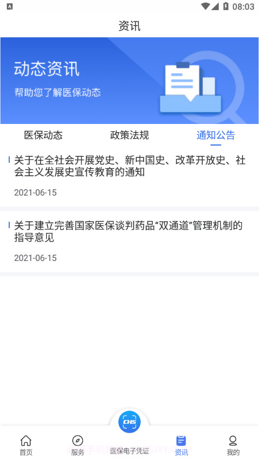 陕西医保截图2