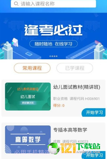 致学云课堂截图2