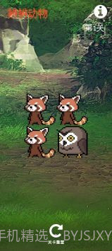 辨辨动物截图3