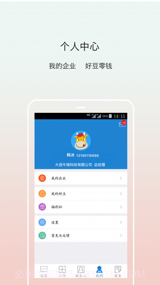 牛管家截图3