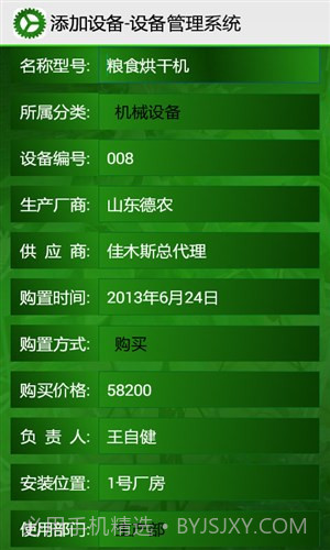 设备管理系统截图5