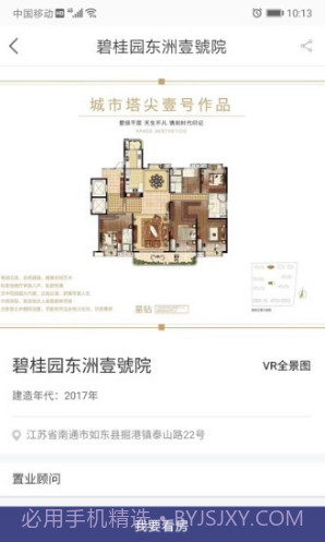 房东直卖(房东直卖二手房网站)V1.2.7 安卓截图3
