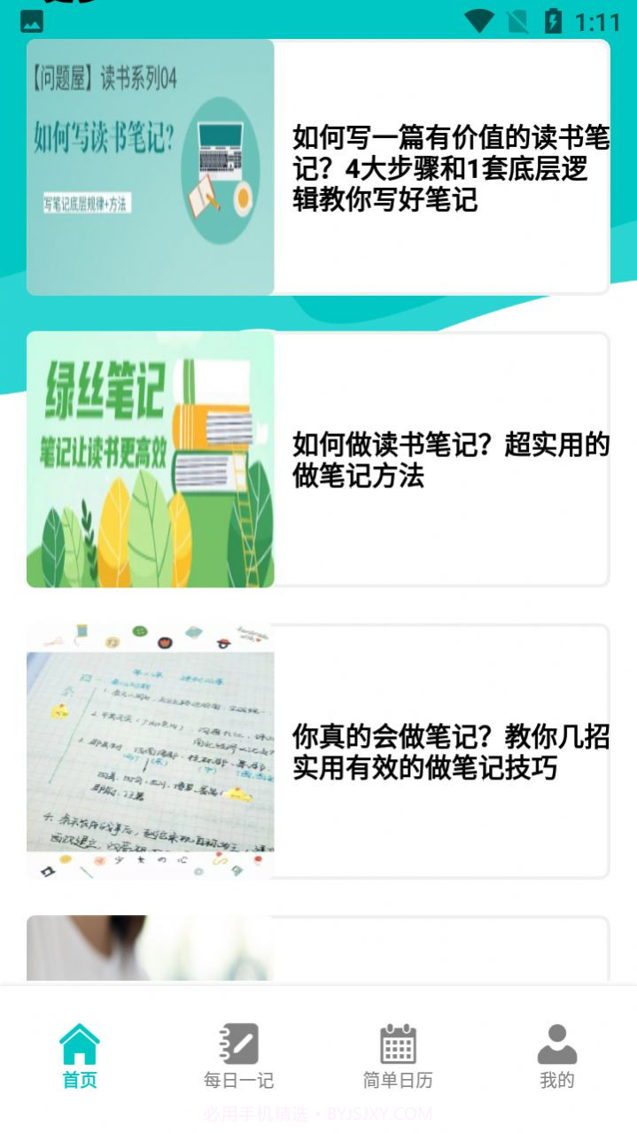 小鱼爱笔记截图2 小鱼爱笔记截图2