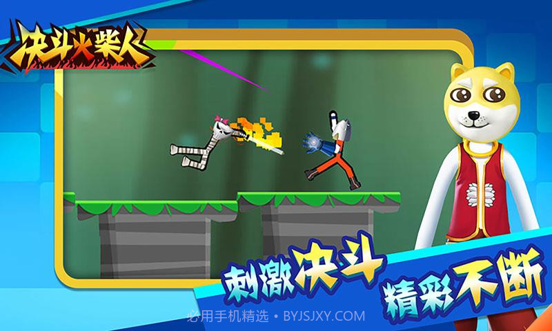 决斗火柴人内置修改器手机版截图1