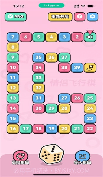 恋爱飞行棋截图2