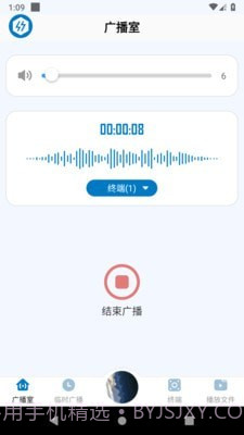 应急广播系统截图2 应急广播系统截图2