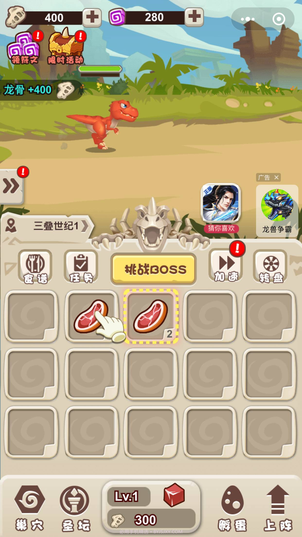 挂机养恐龙小程序截图3