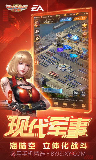 红警OL手游截图3